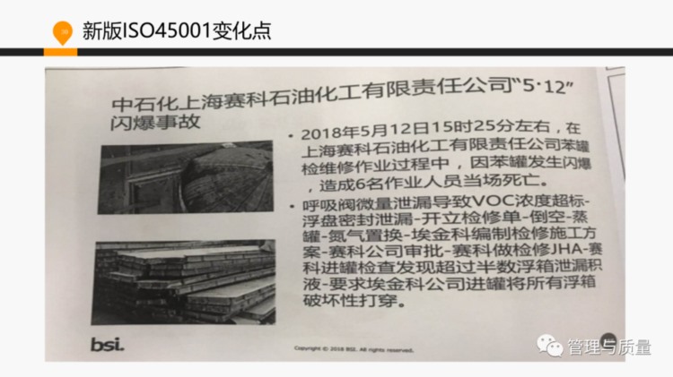 ISO45001换版基础知识及内审员培训，原来这么简单！