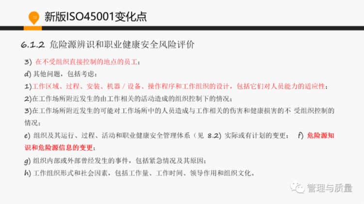 ISO45001换版基础知识及内审员培训，原来这么简单！