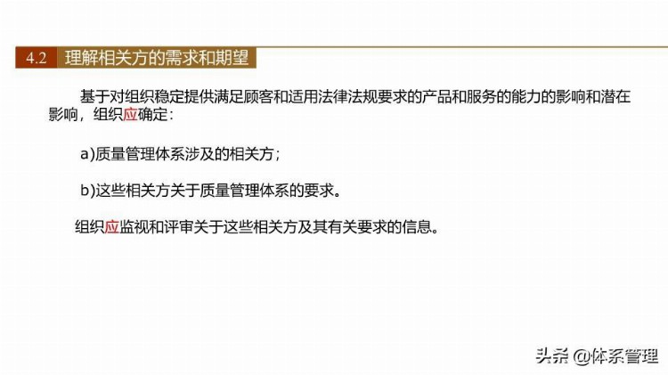 「体系管理」 ISO9001-2015新版培训课件(完整版).pptx