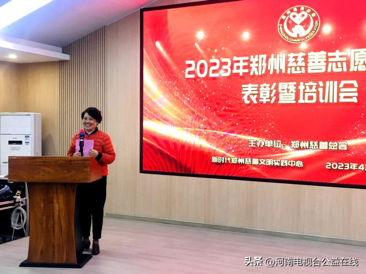 郑州慈善总会开展“2023年全市慈善志愿者骨干培训会”