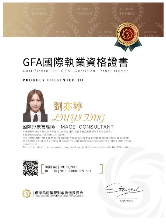 《GFA国际执业资格证书》——礼仪培训师的能力测评风向标