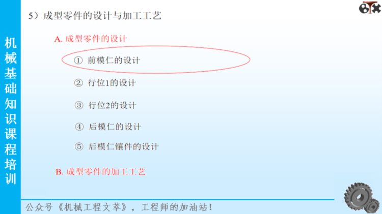 206页PPT精品课件分享：机械基础知识培训课程