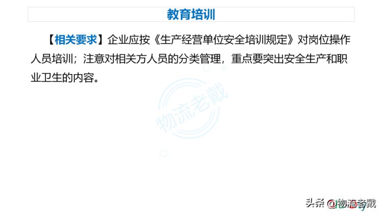 注安学习：安全生产标准化的教育培训