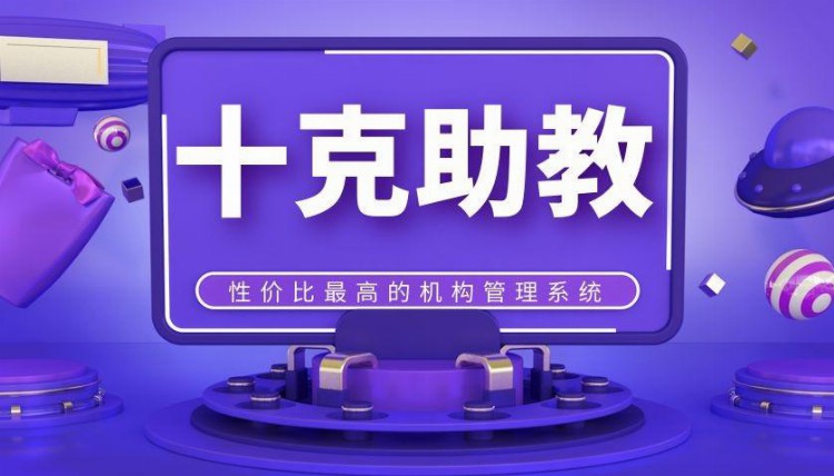 培训机构现在都在用什么学校管理系统