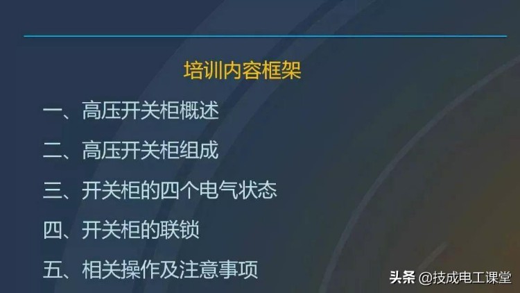 最全高压开关柜培训课件，图文并茂，拿走不谢