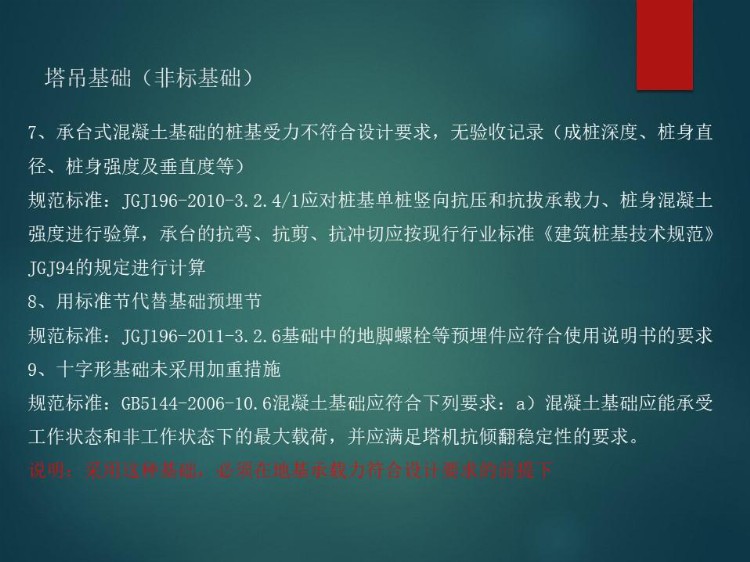 2021中建施工现场大型机械设备专项培训PPT，全彩图文详解要点