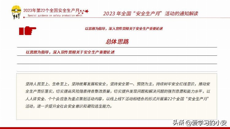 人人讲安全 个个会应急！2023年安全生产月主题培训第一课