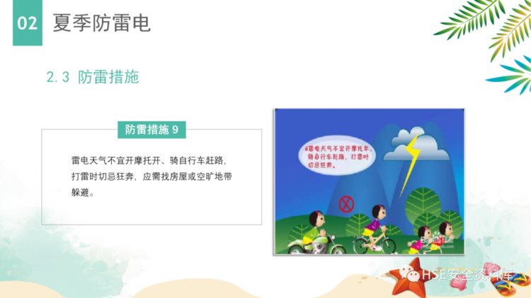 PPT |【课件】夏季安全常识培训（38页）