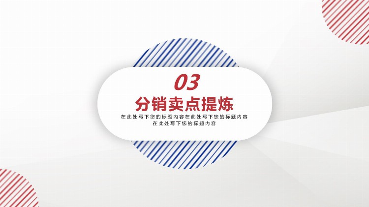 第1407期—销售技巧话术培训PPT模板