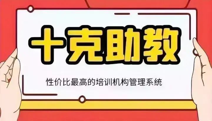 教育培训机构为什么要用管理系统