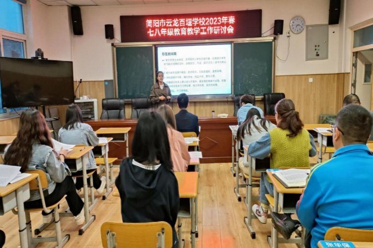 简阳教育发布丨云龙百堰学校初中班主任专题培训会暨七八年级教研工作会顺利举行