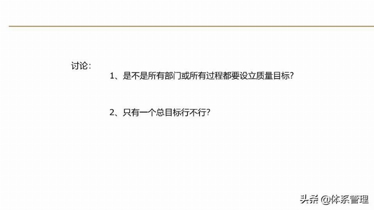 「体系管理」 ISO9001-2015新版培训课件(完整版).pptx