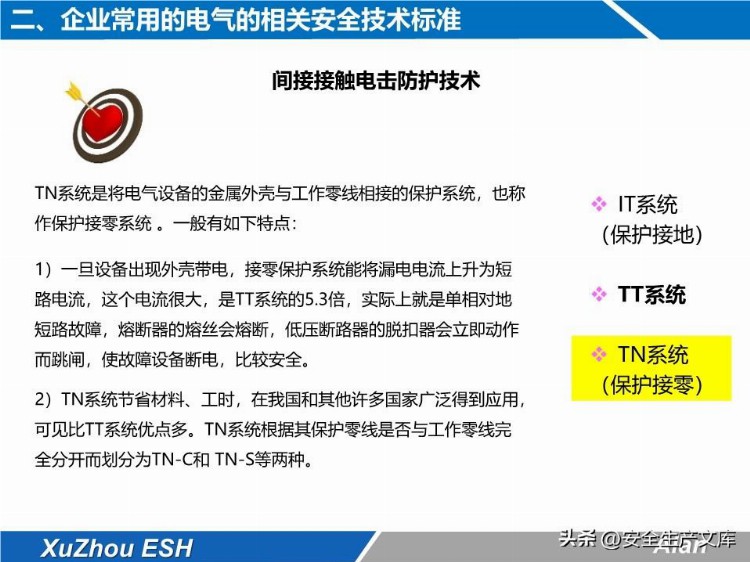 安全技能培训之生产现场电气安全培训