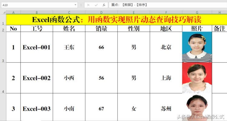 Excel函数公式：巧用自定义名称和公式实现人事档案动态管理