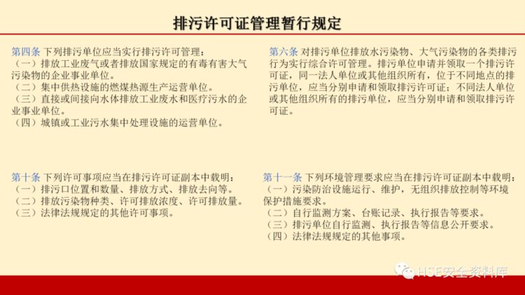 PPT | 「课件」环境管理培训（49页）