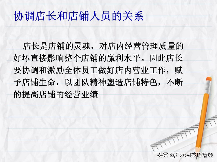 94页金牌店长培训课件PPT，讲解很详细，值得学习！