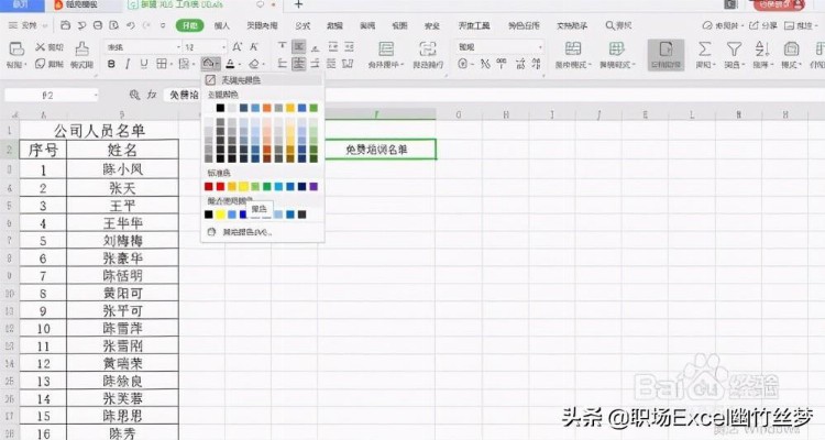 excel 小技巧 如何随机抽取一名免费培训人员