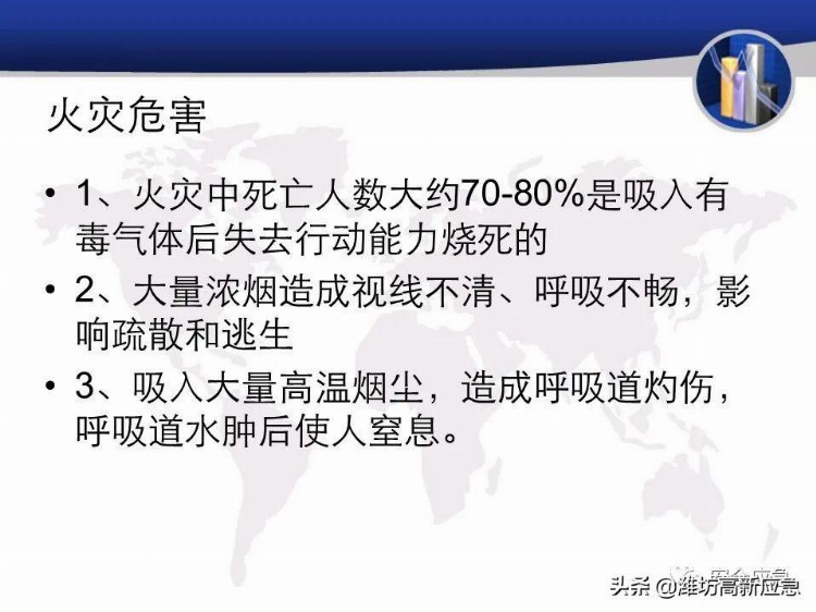 【PPT】新员工安全培训课件