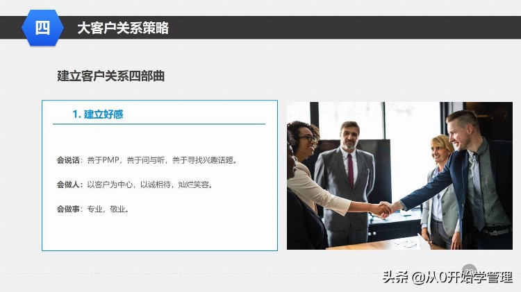 干货分享：管理培训课程之—大客户销售策略和技巧 （落地版）