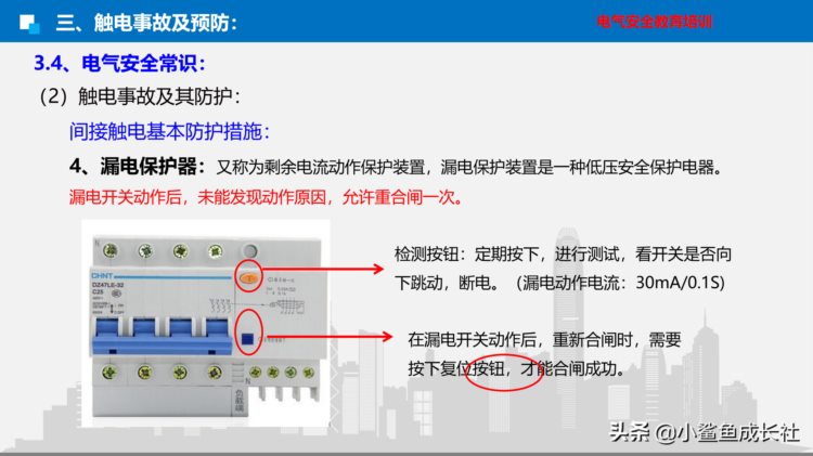 电气安全培训课件