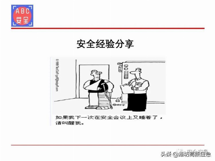 【PPT】电焊工安全培训