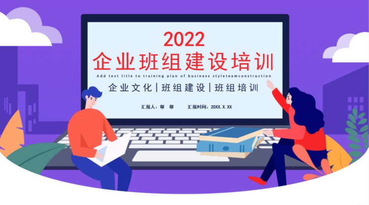 企业班组建设培训PPT课件，全内容资料模板，培训学习拿来就用