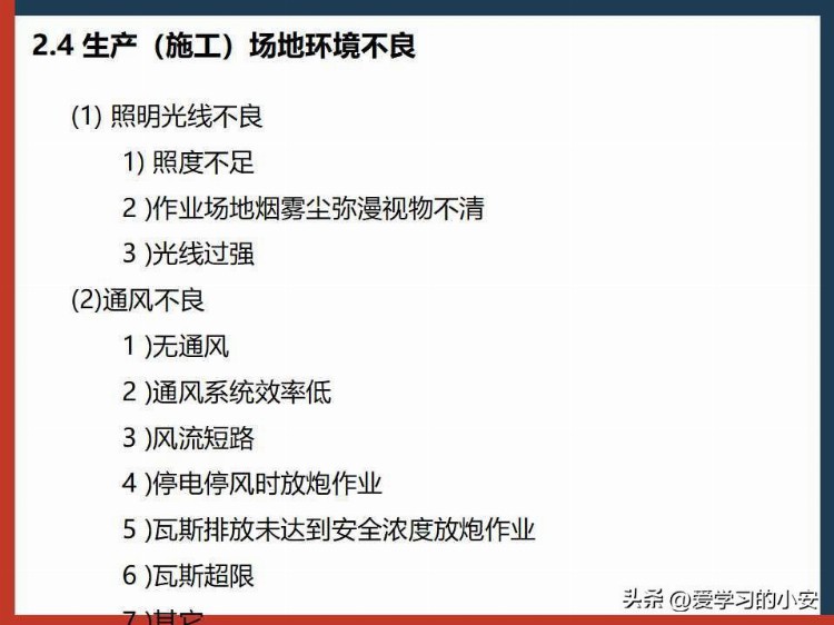 2023年安全第一课 做好2023年安全隐患排查培训