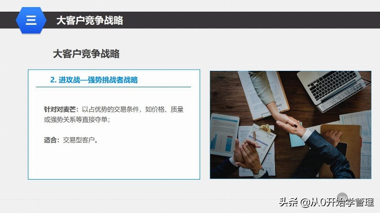 干货分享：管理培训课程之—大客户销售策略和技巧 （落地版）