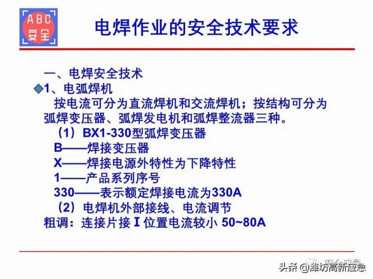 【PPT】电焊工安全培训