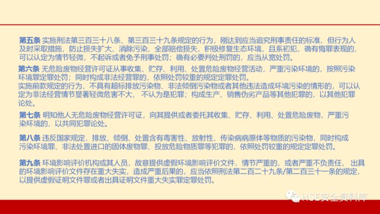 PPT | 「课件」环境管理培训（49页）