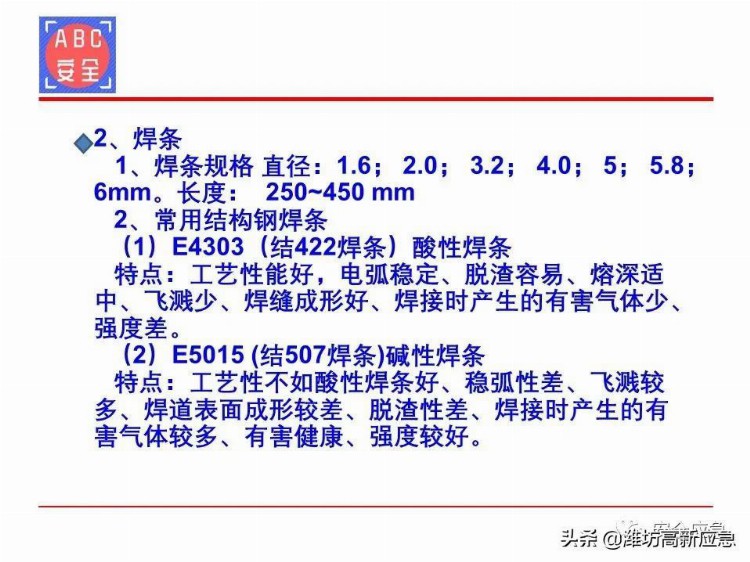 【PPT】电焊工安全培训