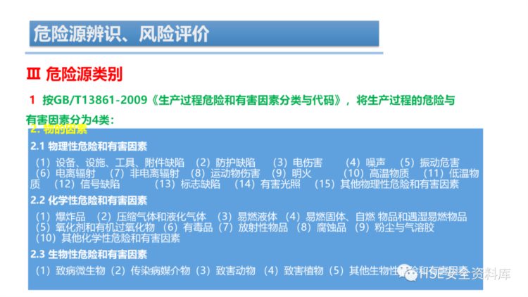 PPT | 「课件」危险源辨识、风险评价培训（44页）