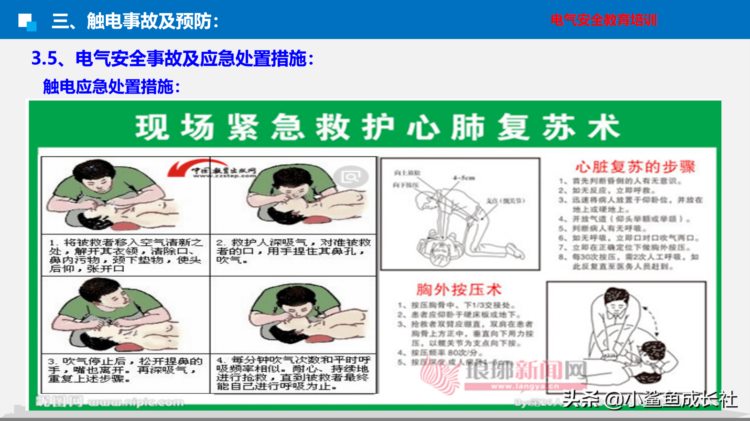 电气安全培训课件