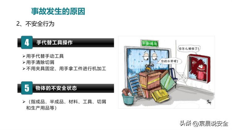 【EHS课件】2023年员工安全应知应会基础知识培训PPT