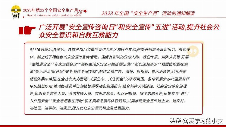 人人讲安全 个个会应急！2023年安全生产月主题培训第一课