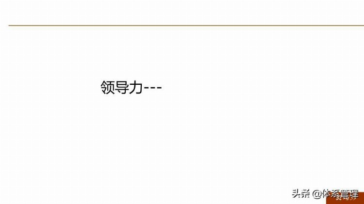 「体系管理」 ISO9001-2015新版培训课件(完整版).pptx