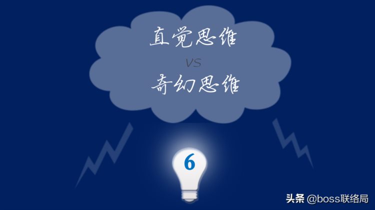 50页PPT：六种思维技巧培训，突破思维瓶颈（建议收藏）