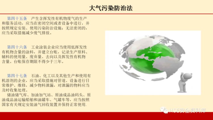 PPT | 「课件」环境管理培训（49页）