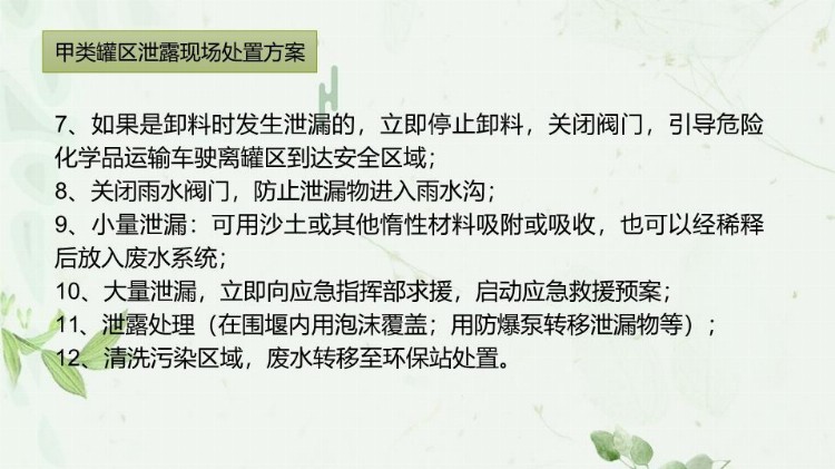 安全生产事故应急预案及现场处置方案培训