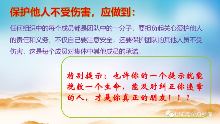 PPT |【课件】全员安全理念培训，四不伤害24条提示（42页）