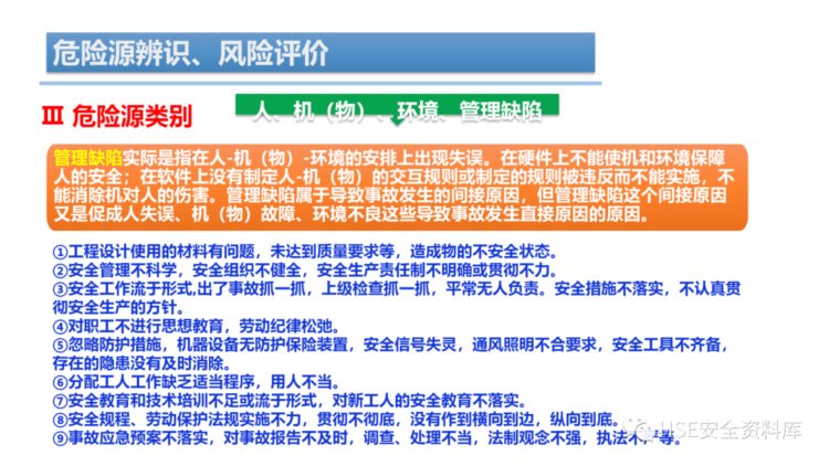 PPT | 「课件」危险源辨识、风险评价培训（44页）