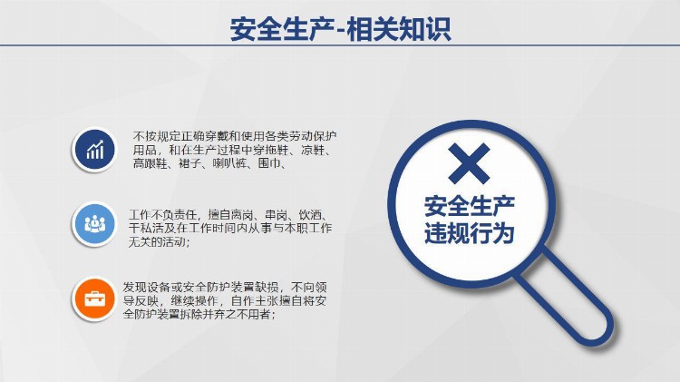 PPT| 安全生产基本知识培训-精美资料