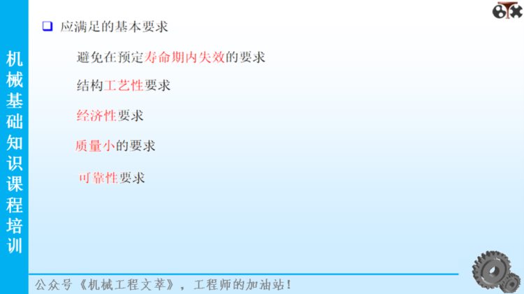 206页PPT精品课件分享：机械基础知识培训课程