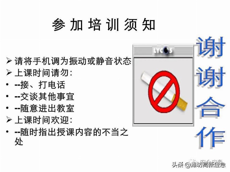 【PPT】新员工安全培训课件