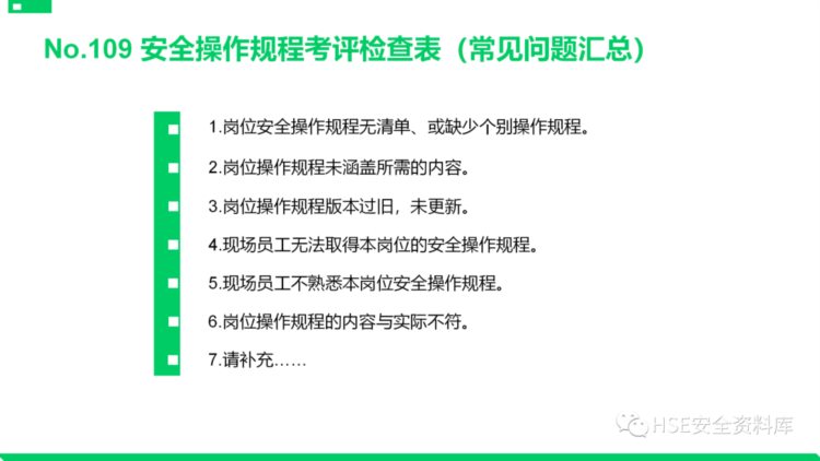 PPT |【课件】安全标准化基础管理培训（85页）