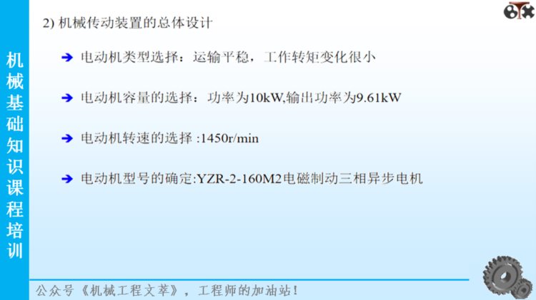 206页PPT精品课件分享：机械基础知识培训课程