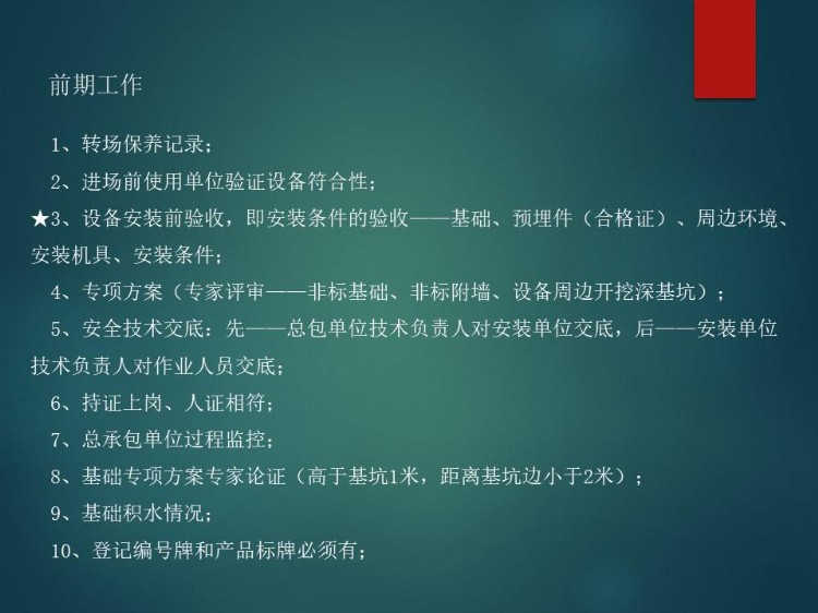 2021中建施工现场大型机械设备专项培训PPT，全彩图文详解要点