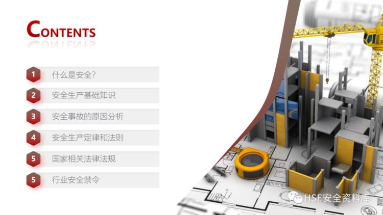 PPT | 「课件」员工安全教育培训（70页）