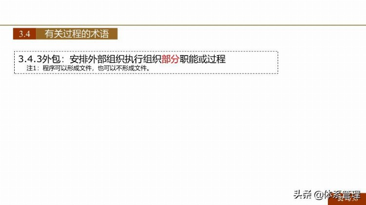 「体系管理」 ISO9001-2015新版培训课件(完整版).pptx