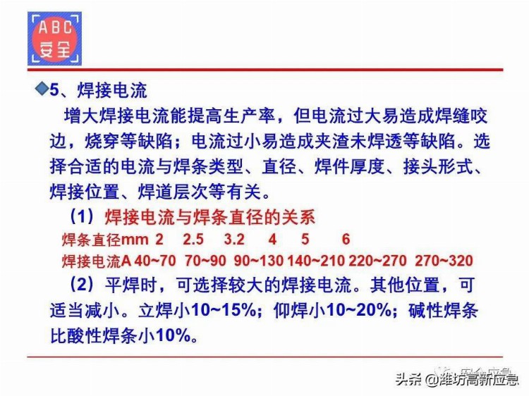 【PPT】电焊工安全培训